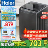 海尔10公斤波轮洗衣机懒人全自动直驱变频一级能效除螨洗漩瀑洗1.1高洗净比桶自洁以旧换新国家补贴20% 直驱变频+一级能效+冷水除螨+智能预约