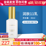 克丽缇娜蛋白霜怡肌霜伊油11乳四大金刚精华克缇组合套装护肤品 润肤11乳液30ml