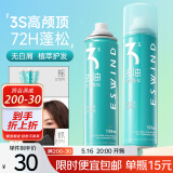 伊风（ESWIND）干发喷雾头发蓬松蓬松水免洗蓬松控油高颅顶神器150ml*2