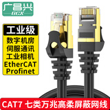 广昌兴 PLC伺服机通讯拖链CAT7类万兆工业网线Profinet七类高柔性双屏蔽SSTP以太网EtherCAT成品跳线 黑色1米