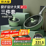 炊大皇 锅具套装不粘锅炒锅煎锅奶锅三件套 电磁炉通用竹青石B50045