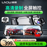凌度行车记录仪高清夜视前后双录倒车影像1080P一体机停车监控 10英寸触控款+双镜头+电子狗