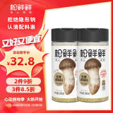 松鲜鲜松茸调味料100g*2瓶【减钠29% 0添加】代替盐鸡精炒菜煲汤调味