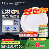 FSL佛山照明筒灯LED天花灯防雾灯全白6W3寸正白光6500K钻石三代