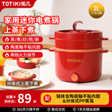 拓几（TOTIKI）多功能电煮锅家用不粘电炒锅电蒸锅火锅炖锅烤涮一体煮面炖火锅 2L 中国红（蒸笼款）