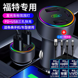 车载充电器超级快充220W点烟器车充转换插头USB接口Type-c充电器 福特蒙迪欧金牛座福睿斯锐界探险 充电器+三合一快充线