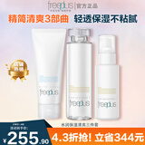 芙丽芳丝（Freeplus）水乳套装礼盒装保湿补水敏感肌适用 含：洗面奶+清爽化妆水+清爽乳液