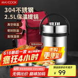 美厨（maxcook）304不锈钢保温提锅饭盒 2.5L真空保温便携式 带保温袋MCTG-477