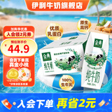 伊利金典纯牛奶250ml*16盒 牛奶整箱纯牛奶3.6g优质乳蛋白原生高钙 100%生牛乳