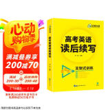 华研外语备考2025高考英语读后续写 素材+构思+语言 全国通用版高中英语适用高一高二高三 词汇阅读真题系列