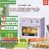 大宇（DAEWOO）空气炸烤箱 家用空气炸锅烤箱一体机 多功能10L热风循环免翻面迷你电烤箱 KX05紫色