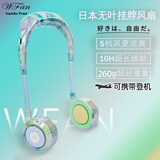 Monomate日本Wfan无叶挂脖风扇2026最新款小型挂脖子超静音便携式挂颈懒人迷你随身学生上课儿童usb充电扇 绿松石【无叶新款】五档风速*静音*可上飞机