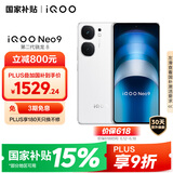 vivo iQOO Neo9 16GB+512GB 星曜白第二代骁龙8 自研电竞芯片Q1 IMX920 索尼大底主摄 手机