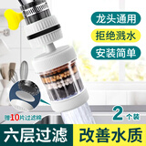 京惠思创水龙头过滤器可旋转水龙头延伸器防溅水龙头防溅头白色2个+10滤片