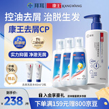 【控油去屑套装】康王酮康唑洗剂2%*50ml*3盒+康王去屑控油洗发水-清爽净澈型460ml