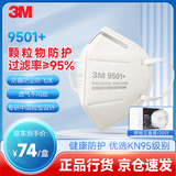 3MKN95防沙尘防雾霾防花粉PM2.5 两片独立装9501+耳戴式口罩20只/盒