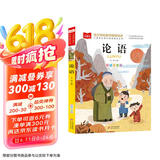 论语 彩图注音版 儿童文学 国学启蒙经典 一二三年级课外阅读书 大语文系列 小学语文课外阅读经典丛书