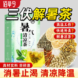 佰草令暑气清凉茶解夏天暑广东凉茶包薄荷凉茶搭清热降火清解暑防暑12副