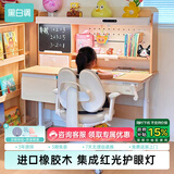 黑白调儿童C2儿童学习桌书桌椅套装写字桌升降桌中小学生家用课桌橡胶木1.2m