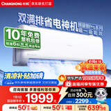 长虹（CHANGHONG）空调1.5匹超一级省电熊猫懒家用变频空调挂机家电国家补贴卧室KFR-35GW/ZDCSW1+RA(PR)以旧换新