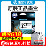 惠普（HP）原装803墨盒1111 1112 2131 2132 2621 2623 2622 2628打印机 803e黑色经济版打印机墨盒（约155页）