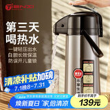 天喜（TIANXI）气压式保温壶大容量保温瓶压力壶热水瓶杯玻璃内胆按压暖壶2.5L