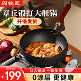阎铁匠章丘大肚锅炒锅铁锅无涂层家用炒菜锅平底炖汤锅锻打已开锅26cm 