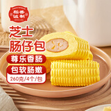 稻香诚制芝士肠仔包260g 4个 儿童早餐半成品 港式早茶点心 食品速食包子