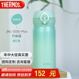 膳魔师（THERMOS）保温杯316钢350ml男女士儿童保冷水杯子父亲节礼物JNL-350S竹林绿