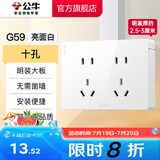 公牛（BULL）明装开关插座面板 超薄大板明盒无需底盒走明线 G59系列 象牙白 【十孔】升级大板
