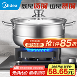 美的汤锅不锈钢蒸锅火锅 深汤锅清汤锅 深火锅盆不锈钢明火电磁炉单层 【送蒸片】可蒸可打火锅 26cm 5.6L