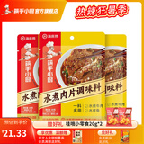 海底捞 筷手小厨复合调味料川菜系列家常炒菜 水煮肉片调味料100g*3