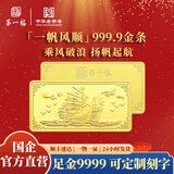 第一福黄金投资金条 礼到福到一帆风顺 足金AU9999收藏理财礼品节日送人 50g