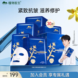 植物医生【王俊凯同款】石斛兰鲜肌凝时面膜紧致修护补水保湿滋养面膜30片
