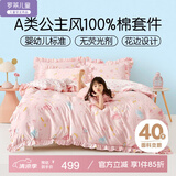 罗莱儿童（luolaikids）床上用品四件套纯棉女孩公主风全棉床单被套 1.5米床200*230cm