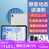 朋音动态谱2025升级T50pro新款读谱机器电子伴奏音乐兄弟萨克斯电吹管 D10pro 10寸【赠送礼包+落地架】
