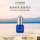 莱珀妮（La Prairie）鱼子精华眼部啫喱15ml鱼子酱护肤品礼盒紧致保湿生日礼物女