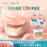 花西子【全新上市】小粉盒气垫单层气垫干皮遮瑕滋润礼物女N25