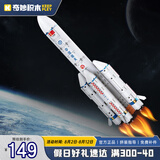 奇妙（keeppley）积木火箭玩具中国航天模型摆件男孩生日礼物 长征五号火箭K10226
