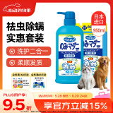 LION狮王艾宠祛跳蚤香波浴液草本花香狗狗猫咪沐浴露组合实惠装950ml