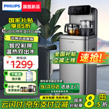 飞利浦（PHILIPS）【多仓发货】智能茶吧机饮水机家用高端客厅立式冷热两用可调温自动上水【升级凉白开更健康】 灰色【ADD8021HGRR1】 温热型