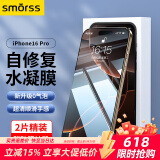 Smorss【2片秒修复】适用苹果16Pro手机膜全胶iPhone16Pro隐形水凝膜 非钢化全屏无边高清软膜超薄原感膜