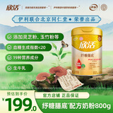 伊利联合北京同仁堂 欣活纾糖膳底中老年低GI奶粉800g 高蛋白 0蔗糖