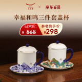 永丰源（auratic）幸福和鸣 陶瓷茶杯 三件套350ml泡茶杯 对杯情侣杯送礼 礼盒装 （左右对杯 ）