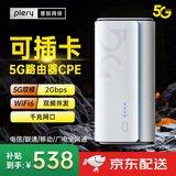 PLERY普锐R642 全网通5G CPE 千兆移动路由器 可插卡SIM上网5G/4G 无线wifi6 5GNR载波聚合【2025新品】 5G插卡版【联通/电信/移动/广电全网通】