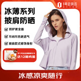 蕉下（beneunder）防晒女防紫外线夏季透气冰薄防晒服女士披肩服短外套 雾霾紫均码