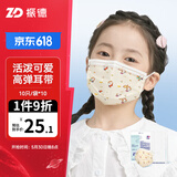 振德（ZHENDE）一次性口罩医用外科口罩独立包装医用儿童口罩白色防尘口罩防过敏 大童3-12灭菌小马外科 10只/袋*10