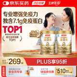 汤臣倍健星钻蛋白粉500g*2罐 免疫球蛋白增强免疫力 乳清蛋白粉补充营养品