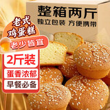 麦酥园 鸡蛋糕老式鸡蛋糕2斤面包早餐休闲零食小蛋糕槽子糕点老年人零食
