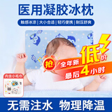 海氏海诺医用冰枕 婴幼儿童退热退烧贴冷敷冰枕头 物理降温贴冰垫冰袋1只